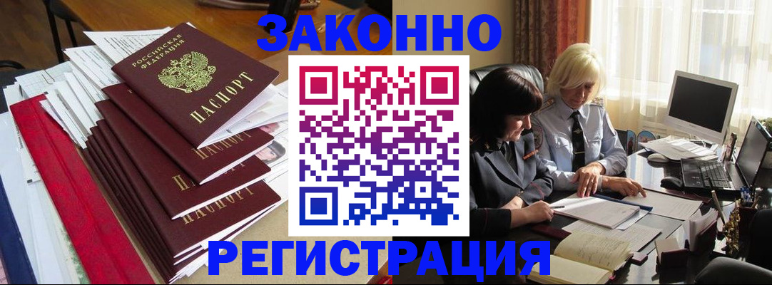 временная регистрация купить в Котельниках