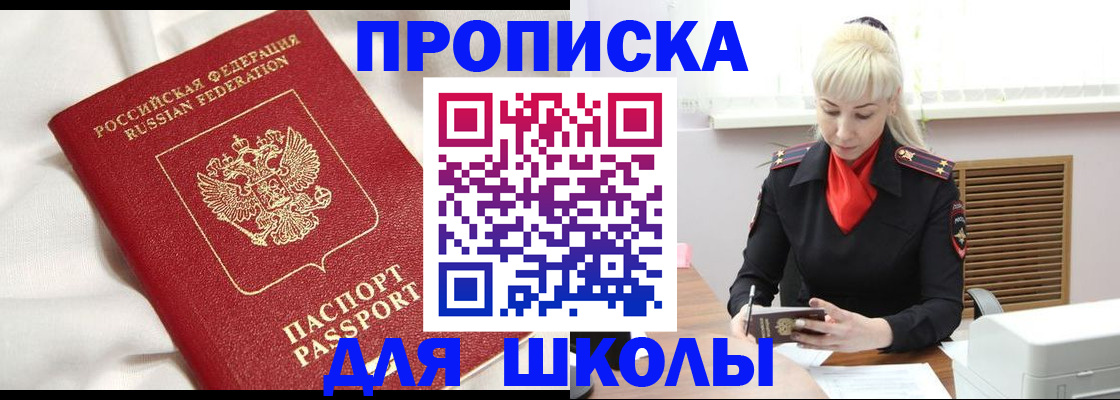 прописка паспорт в Котельниках